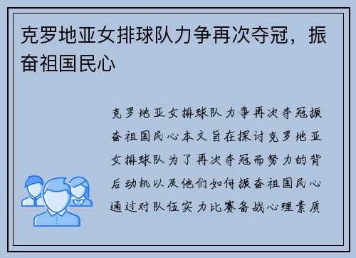 克罗地亚女排球队力争再次夺冠，振奋祖国民心